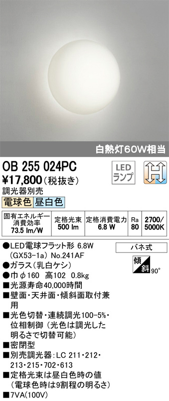 ODELIC オーデリック ブラケット OB255024PC | 商品情報 | LED照明器具の激安・格安通販・見積もり販売 照明倉庫  -LIGHTING DEPOT-