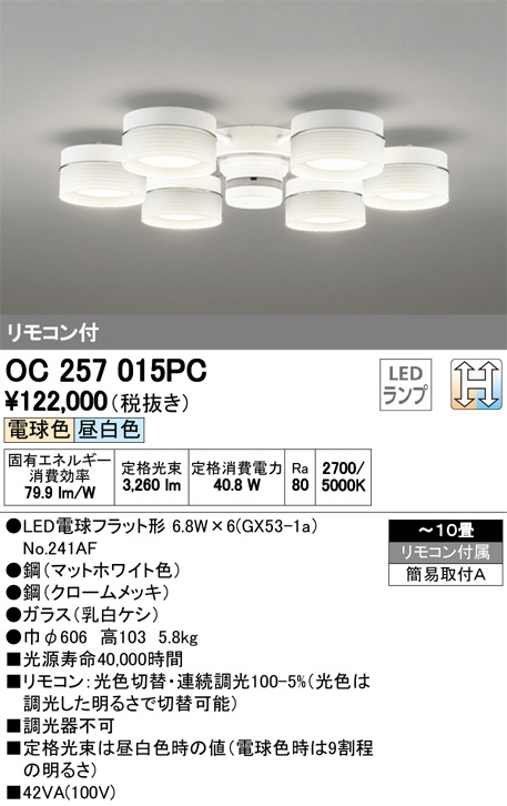 ODELIC オーデリック シャンデリア OC257015PC | 商品情報 | LED照明器具の激安・格安通販・見積もり販売 照明倉庫  -LIGHTING DEPOT-