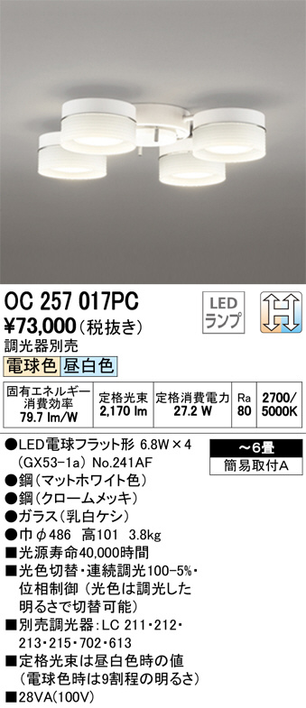 ODELIC オーデリック シャンデリア OC257017PC | 商品情報 | LED照明器具の激安・格安通販・見積もり販売 照明倉庫  -LIGHTING DEPOT-