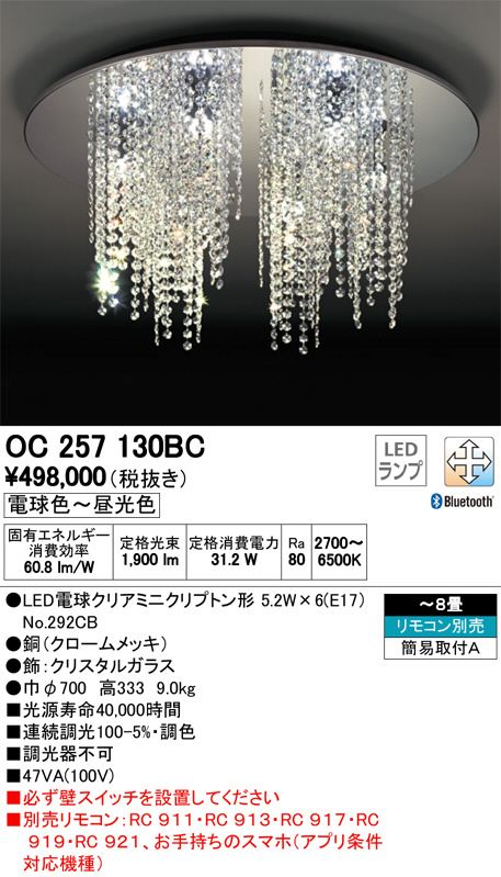 ODELIC オーデリック シャンデリア OC257130BC | 商品情報 | LED照明