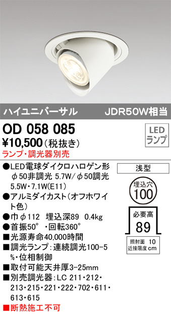 ODELIC オーデリック ダウンライト OD058085 | 商品情報 | LED照明器具