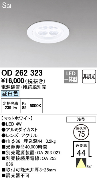 ODELIC オーデリック ダウンライト OD262323 | 商品情報 | LED照明器具