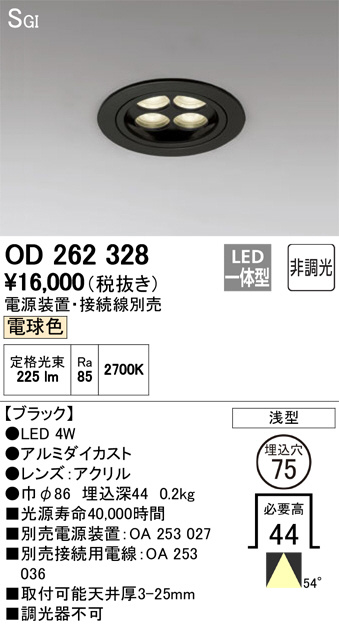 ODELIC オーデリック ダウンライト OD262328 | 商品情報 | LED照明器具