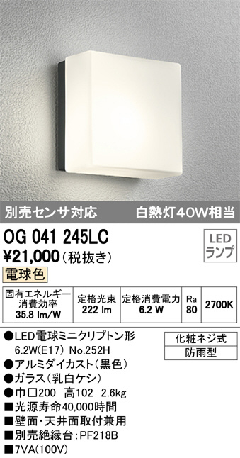 ODELIC オーデリック エクステリアライト OG041245LC | 商品情報 | LED