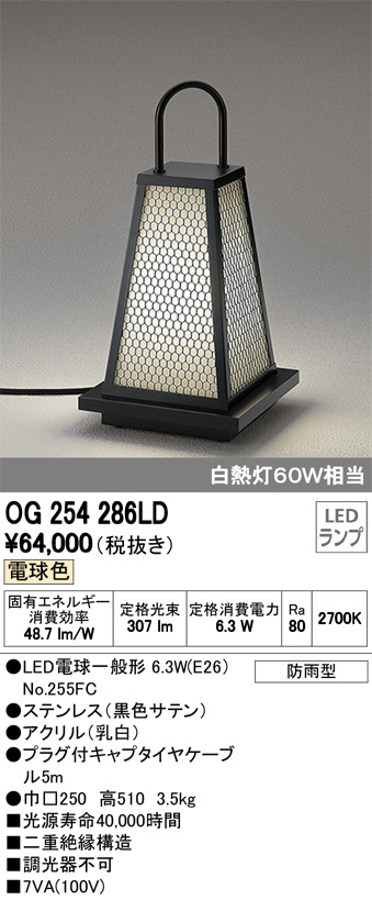 オーデリック ODELIC エクステリアライト OG254960ND 【予約販売品
