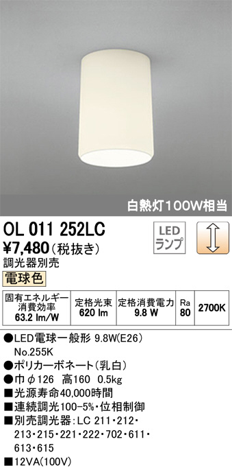 ODELIC オーデリック 小型シーリングライト OL011252LC | 商品情報