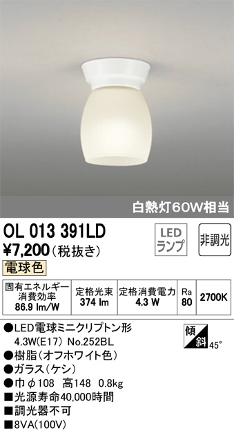 ODELIC オーデリック 小型シーリングライト OL013391LD | 商品情報