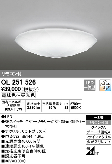 LEDシーリングライト OL251487R シーリングライト、天井照明