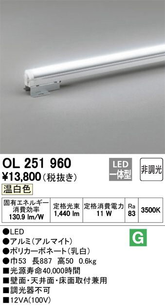 ODELIC オーデリック 室内用間接照明 OL251960 | 商品情報 | LED照明