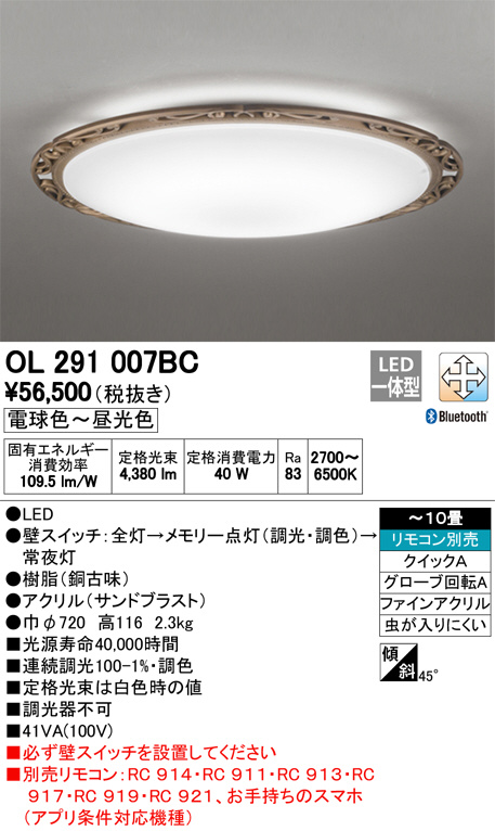 ODELIC オーデリック シーリングライト OL291007BC | 商品情報 | LED