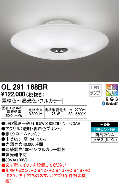 ODELIC オーデリック シーリングライト OL291168BR | 商品情報 | LED