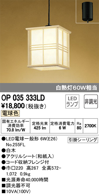 ODELIC オーデリック ペンダントライト OP035333LD | 商品情報 | LED