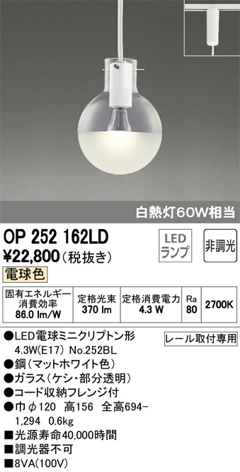 ODELIC オーデリック ペンダントライト OP252162LD | 商品情報 | LED照明器具の激安・格安通販・見積もり販売 照明倉庫  -LIGHTING DEPOT-