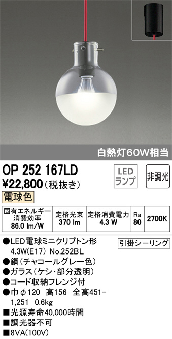 ODELIC オーデリック ペンダントライト OP252167LD | 商品情報 | LED