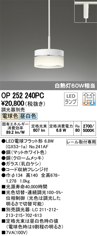 ODELIC オーデリック ペンダントライト OP252240PC | 商品情報 | LED照明器具の激安・格安通販・見積もり販売 照明倉庫  -LIGHTING DEPOT-