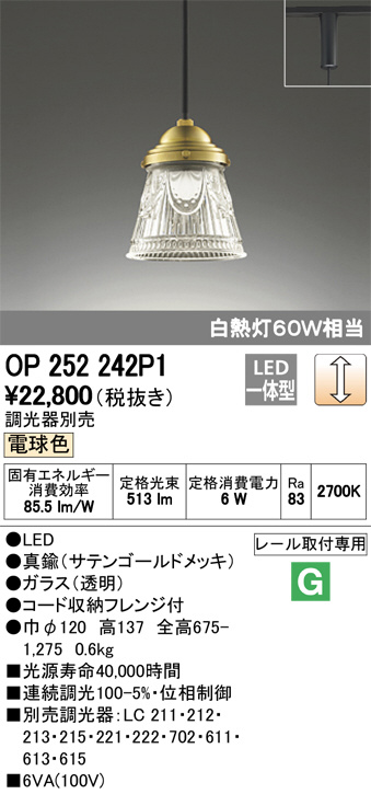 ODELIC オーデリック ペンダントライト OP252242P1 | 商品情報 | LED