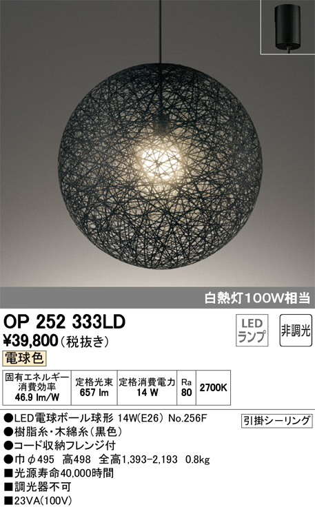 ODELIC オーデリック ペンダントライト OP252333LD | 商品情報 | LED