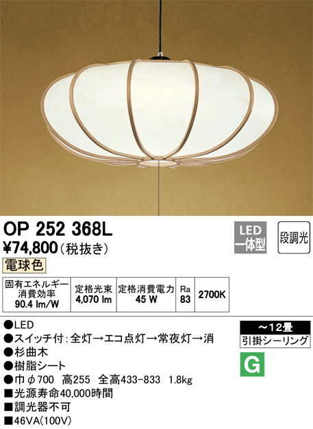 ODELIC オーデリック ペンダントライト OP252368L | 商品情報 | LED