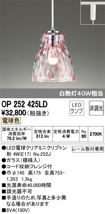 ODELIC オーデリック ペンダントライト OP252425LD | 商品情報 | LED