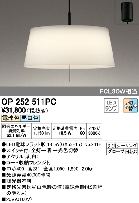 ODELIC オーデリック ペンダントライト OP252511PC | 商品情報 | LED