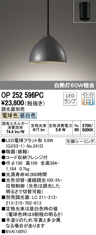 ODELIC オーデリック ペンダントライト OP252596PC | 商品情報 | LED