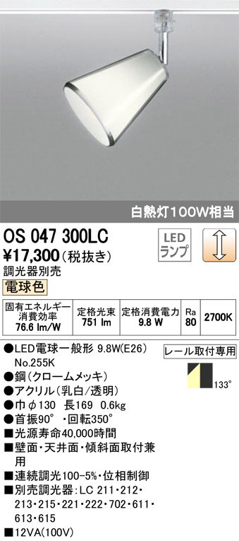 ODELIC オーデリック スポットライト OS047300LC | 商品情報 | LED照明
