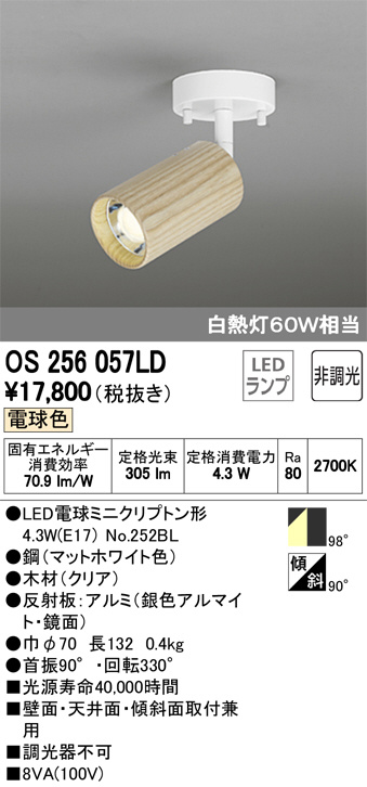 ODELIC オーデリック スポットライト OS256057LD | 商品情報 | LED照明