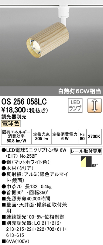 ODELIC オーデリック スポットライト OS256058LC | 商品情報 | LED照明