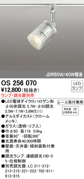 ODELIC オーデリック スポットライト OS256070 | 商品情報 | LED照明