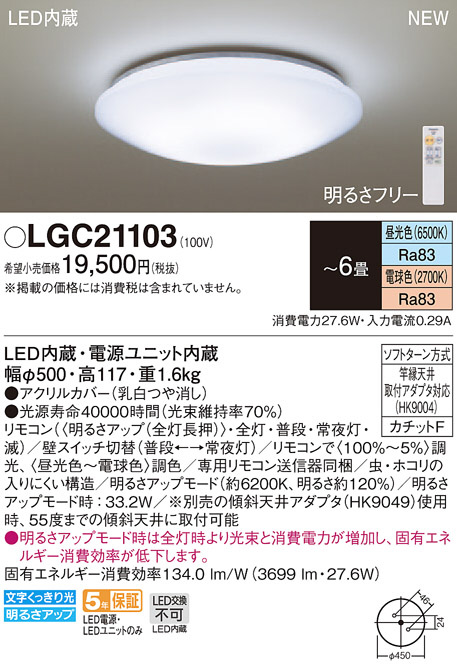 Panasonic シーリングライト LGC21103 | 商品情報 | LED照明器具の激安