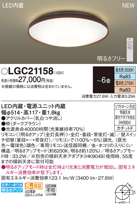 Panasonic シーリングライト LGC21158 | 商品情報 | LED照明器具の激安