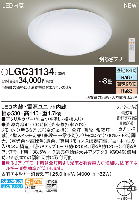 Panasonic シーリングライト LGC31134 | 商品情報 | LED照明器具の激安