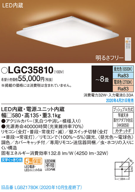 Panasonic シーリングライト LGC35810 | 商品情報 | LED照明器具の激安