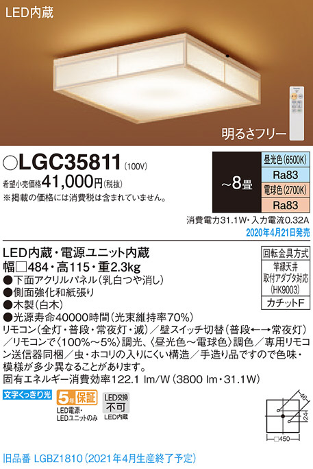 Panasonic シーリングライト LGC35811 | 商品情報 | LED照明器具の激安