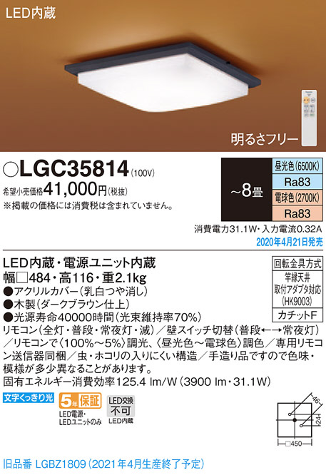 Panasonic シーリングライト LGC35814 | 商品情報 | LED照明器具の激安