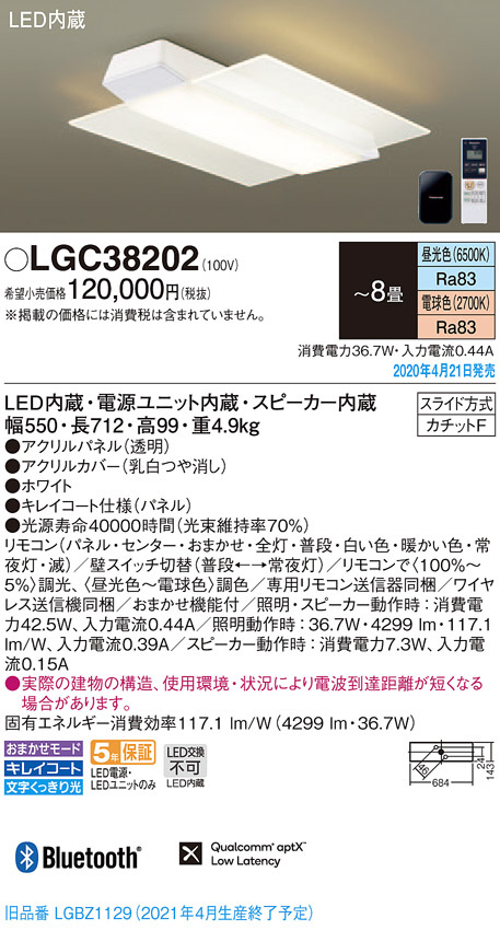 Panasonic シーリングライト LGC38202 | 商品情報 | LED照明器具の激安