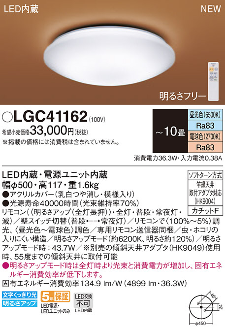 Panasonic シーリングライト LGC41162 | 商品情報 | LED照明器具の激安