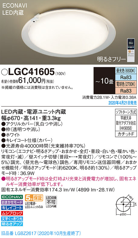 Panasonic シーリングライト LGC41605 | 商品情報 | LED照明器具の激安