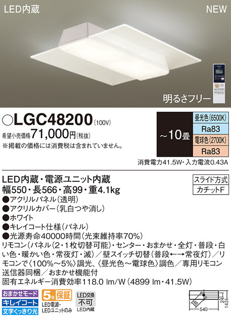 Panasonic シーリングライト LGC48200 | 商品情報 | LED照明器具の激安