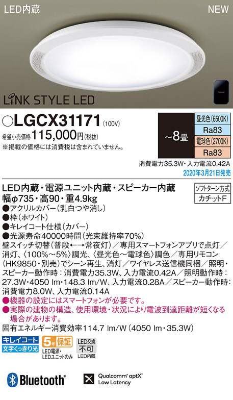 Panasonic シーリングライト LGCX31171 | 商品情報 | LED照明器具の