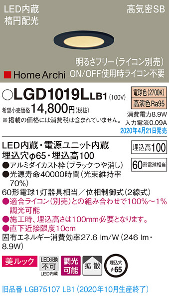 Panasonic ダウンライト LGD1019LLB1 | 商品情報 | LED照明器具の激安