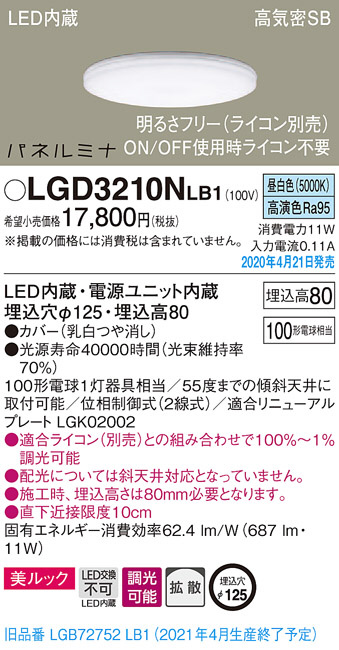 Panasonic ダウンライト LGD3210NLB1 | 商品情報 | LED照明器具の激安