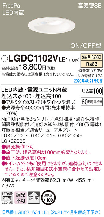 Panasonic ダウンライト LGDC1102VLE1 | 商品情報 | LED照明器具の激安