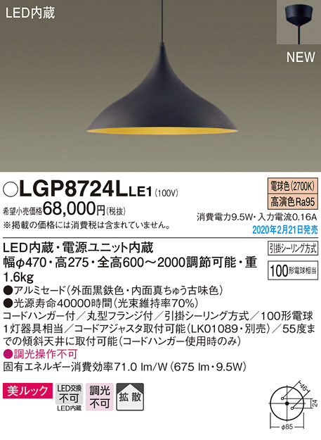 Panasonic ペンダント LGP8724LLE1 | 商品情報 | LED照明器具の激安