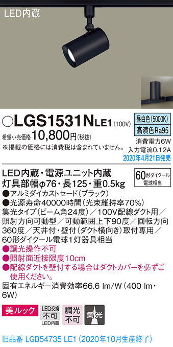 Panasonic スポットライト LGS1531NLE1 | 商品情報 | LED照明器具の