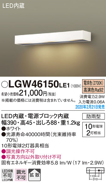 Panasonic エクステリアライト LGW46150LE1 | 商品情報 | LED照明器具