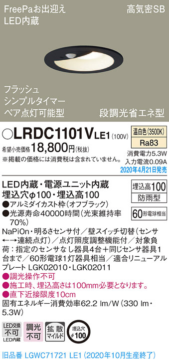 Panasonic エクステリアダウンライト LRDC1101VLE1 | 商品情報 | LED