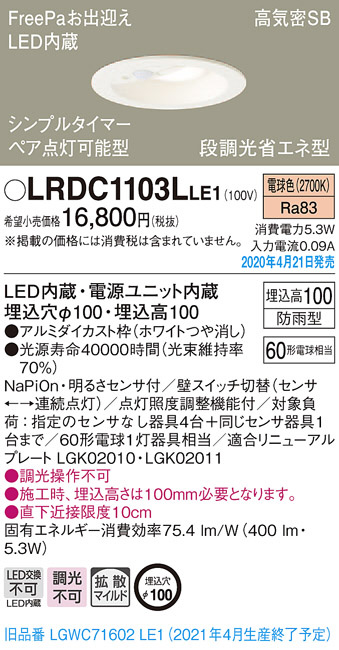 Panasonic エクステリアダウンライト LRDC1103LLE1 | 商品情報 | LED