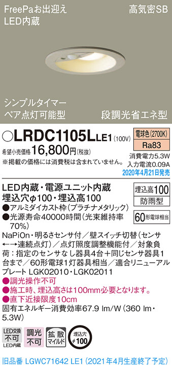 Panasonic エクステリアダウンライト LRDC1105LLE1 | 商品情報 | LED照明器具の激安・格安通販・見積もり販売 照明倉庫  -LIGHTING DEPOT-