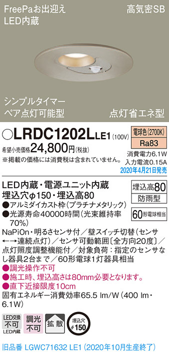 Panasonic エクステリアダウンライト LRDC1202LLE1 | 商品情報 | LED